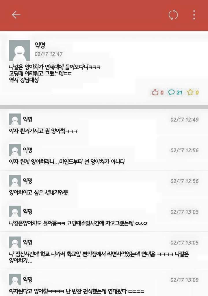 연세대에 합격한 양아치 | 인스티즈