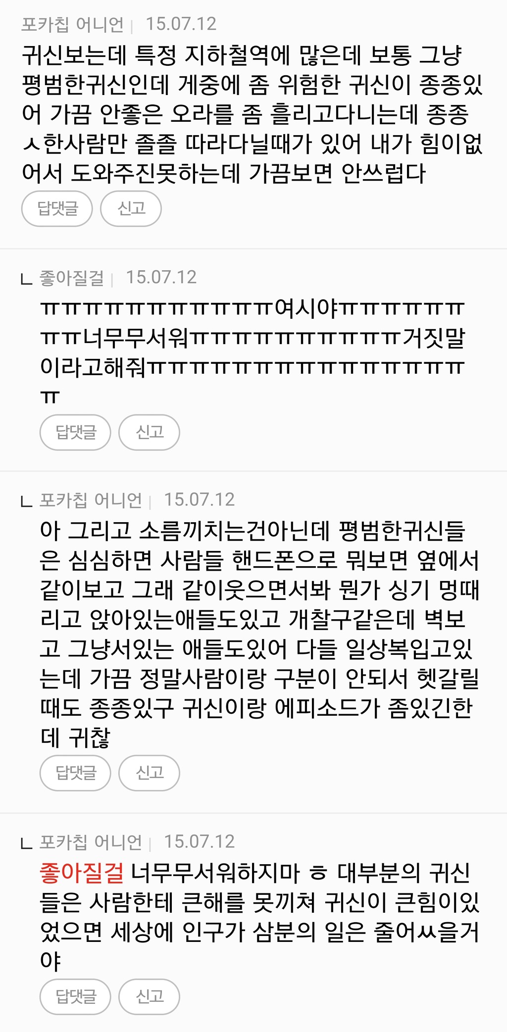 +[사람] 쩌리방 소름글들의 댓글 모음 | 인스티즈