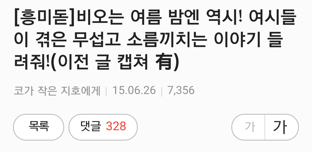 +[사람] 쩌리방 소름글들의 댓글 모음 | 인스티즈