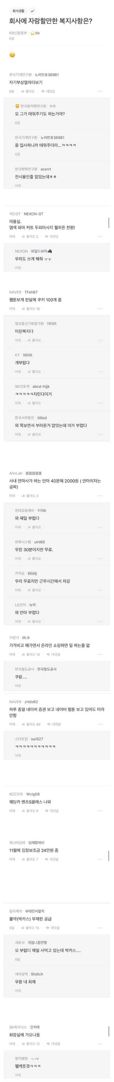 자기 회사 복지 자랑하기 | 인스티즈