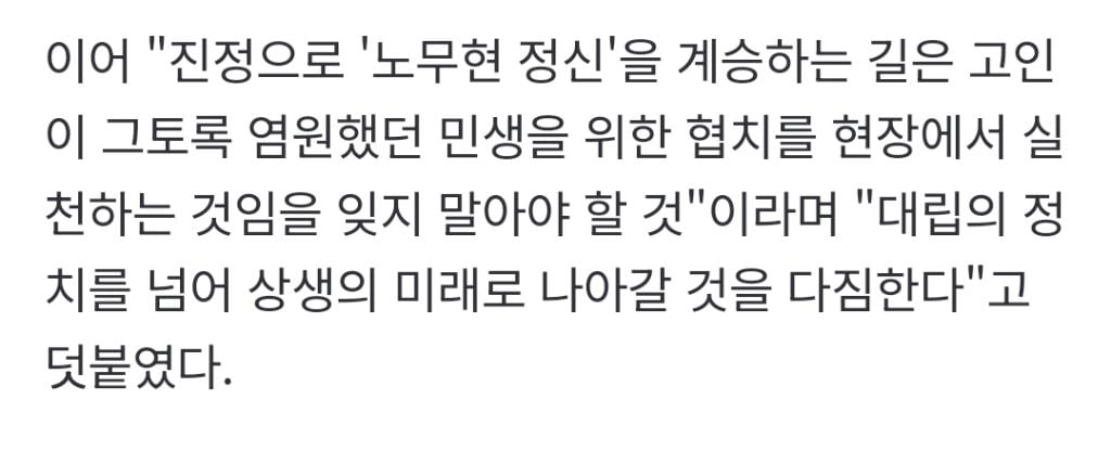 국민의힘 "盧 꿈꾼 '통합' 앞장설 것…고인의 염원 '협치' 실천해야" | 인스티즈