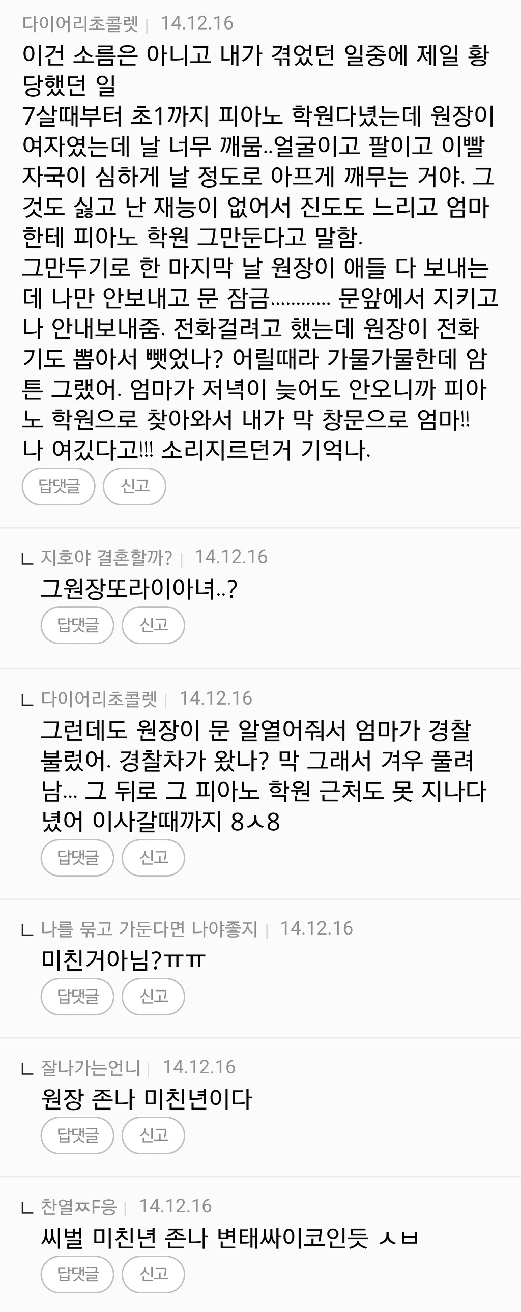 +[사람] 쩌리방 소름글들의 댓글 모음 | 인스티즈