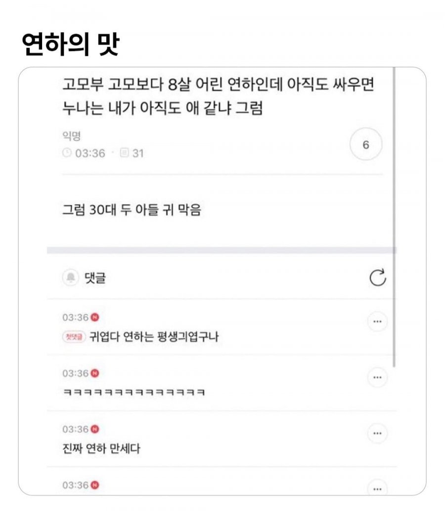 연하의 맛 | 인스티즈