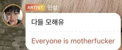 아이돌 번역 대참사ㅋㅋㅋㅋ | 인스티즈