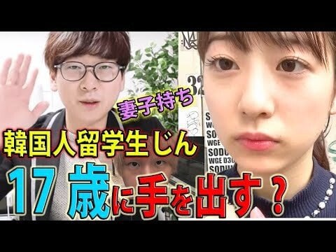 17세 일본 여고생 건들였다 인생망친 한국인 유부남 유튜버.jpg | 인스티즈