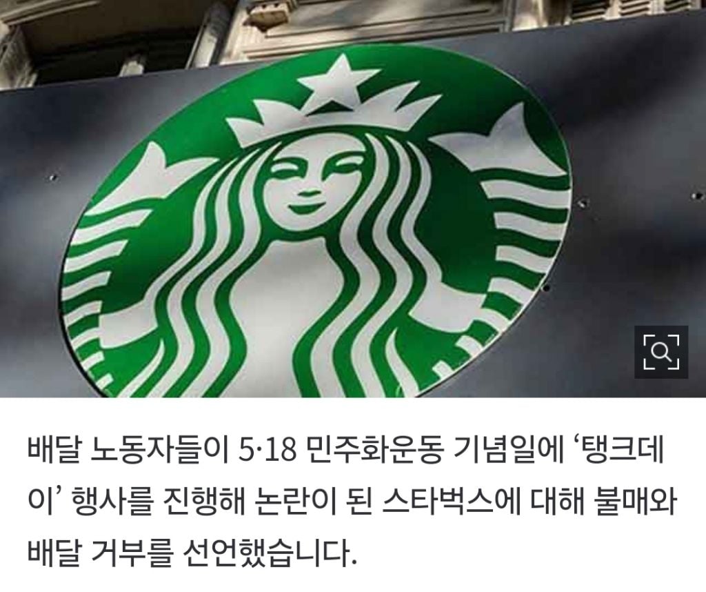 배달 노동자들 "스타벅스 배달 안 한다”…불매 선언 | 인스티즈