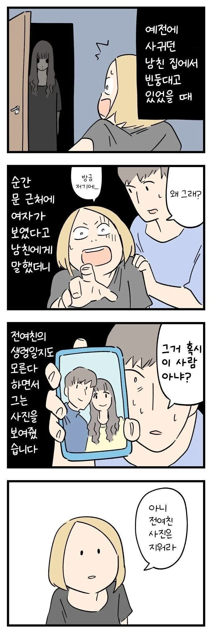소름돋는 일본의 일상 썰 manhwa | 인스티즈