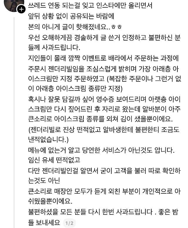 눈없 일머리 없는 베스킨 알바생 때문에 젠더리빌 망했어 | 인스티즈