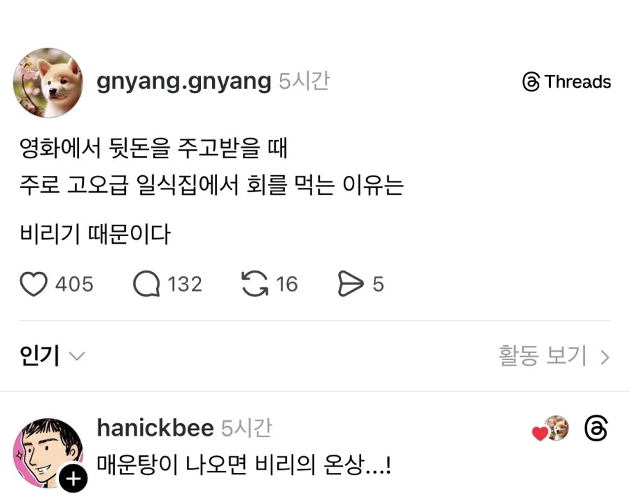 영화에서 비리 장면 나올때 일식집이 나오는 이유 | 인스티즈