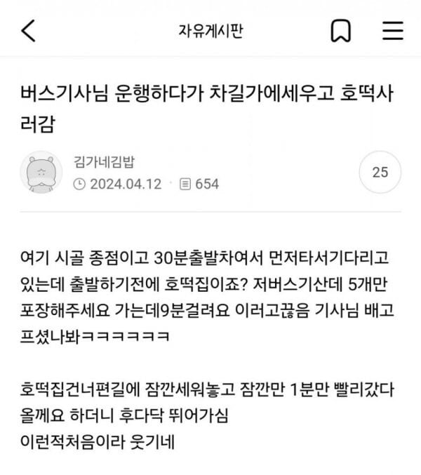 버스기사님 운행하다 말고 차 세우고 호떡 사러 감 | 인스티즈