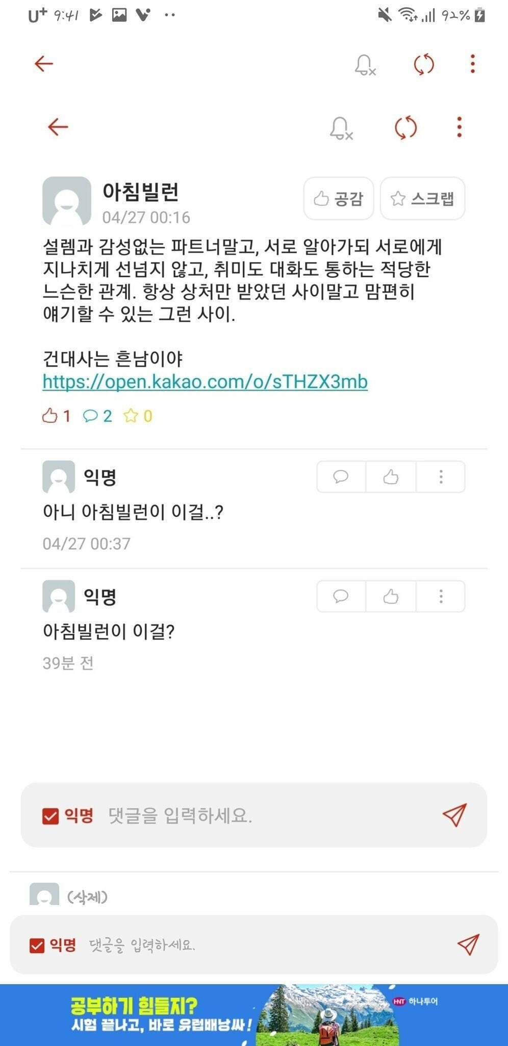 에타에 매일 아침 응원글 올려서 네임드 된 한 남학생 | 인스티즈