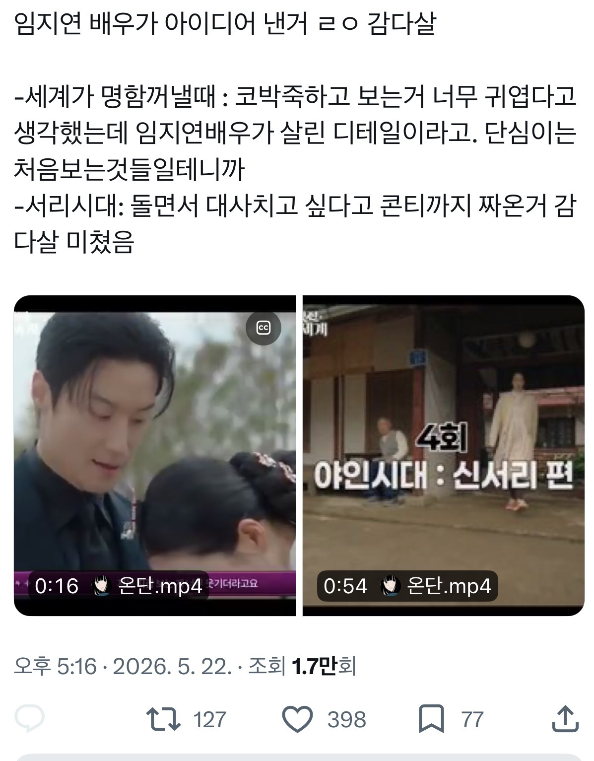 감독 디렉팅이 잘 된 경우(멋진 신세계 3화까지 스포O) | 인스티즈