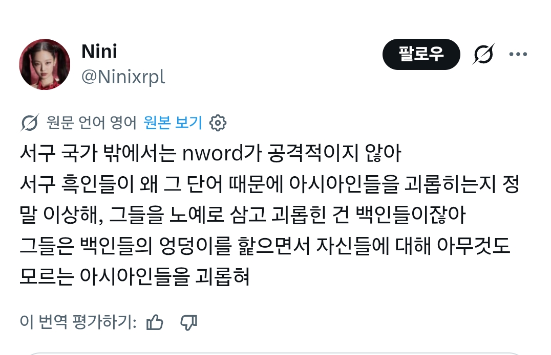 또 한국인들 '니가' 쓰는거로 뭐라하는 | 인스티즈