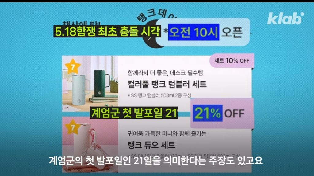 스타벅스 탱크데이에 숨겨진 암호 | 인스티즈
