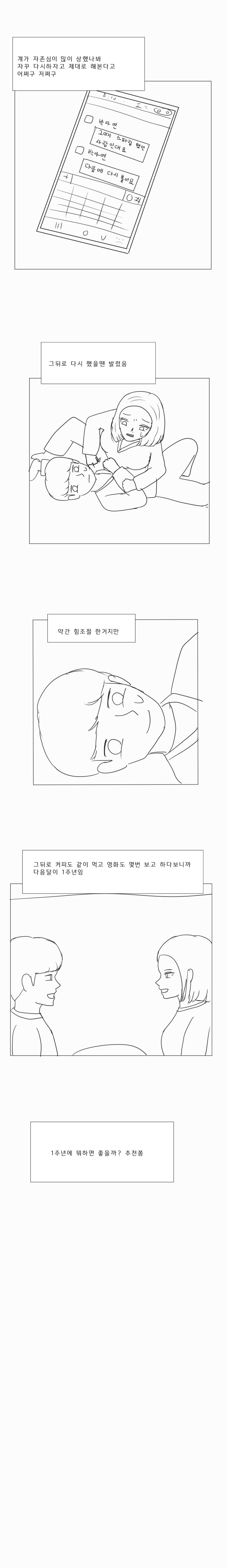 여자랑 주짓수하는 만화.jpg | 인스티즈