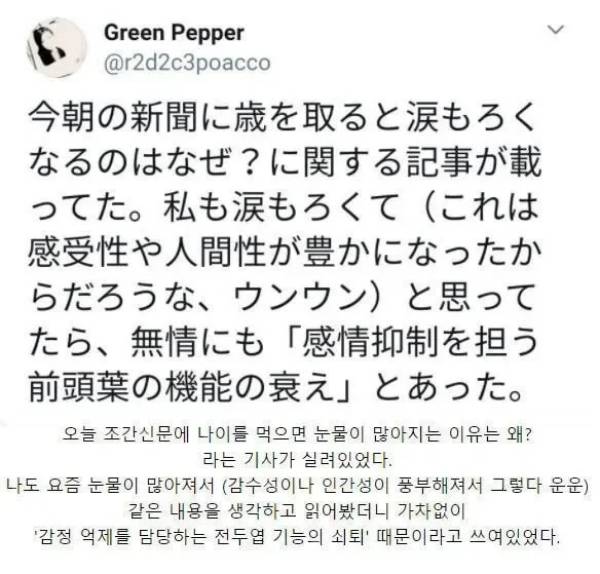나이를 먹을수록 눈물이 많아지는 이유 | 인스티즈
