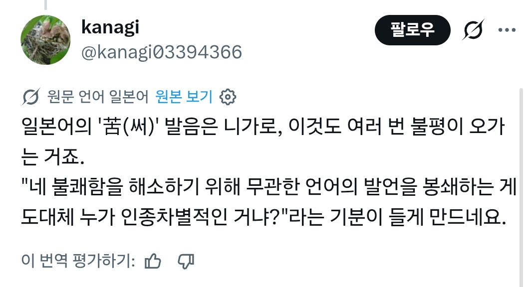 또 한국인들 '니가' 쓰는거로 뭐라하는 | 인스티즈