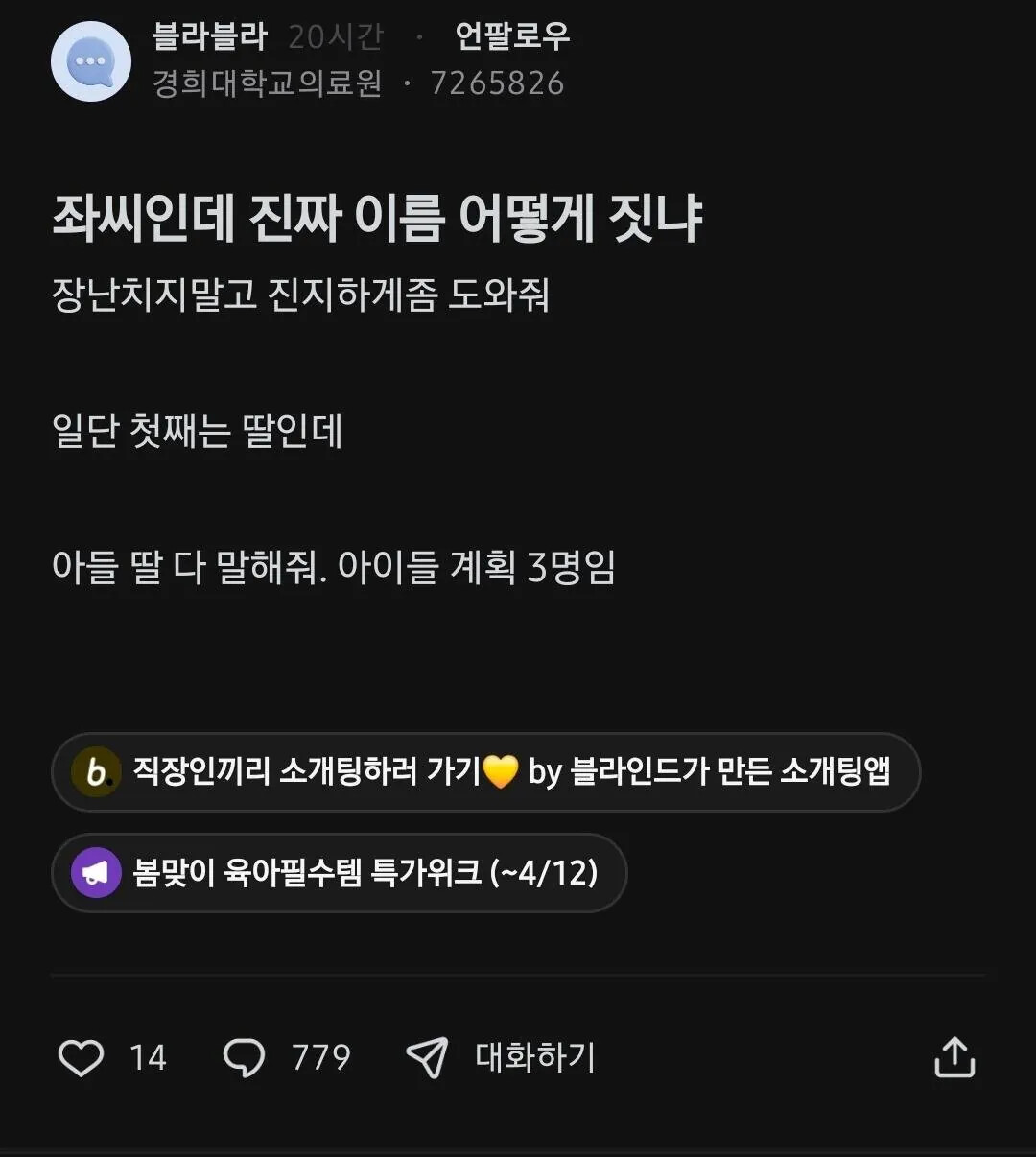 좌씨인데 진짜 이름 어떻게 짓냐 장난치지 말고 | 인스티즈
