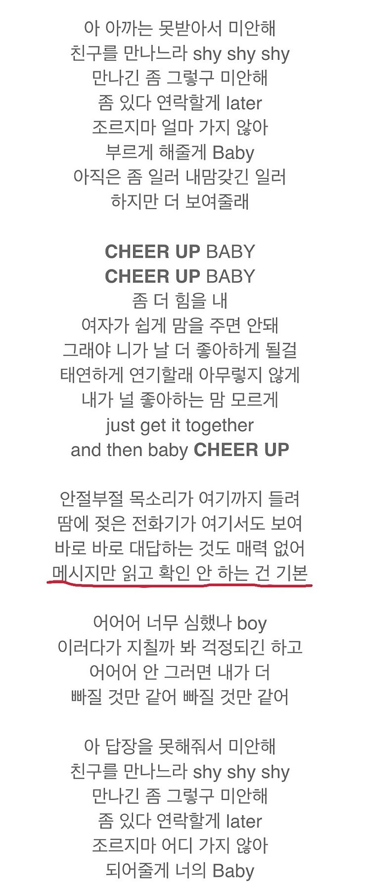 트와이스 치얼업 가사중 이해가 안되는부분 | 인스티즈