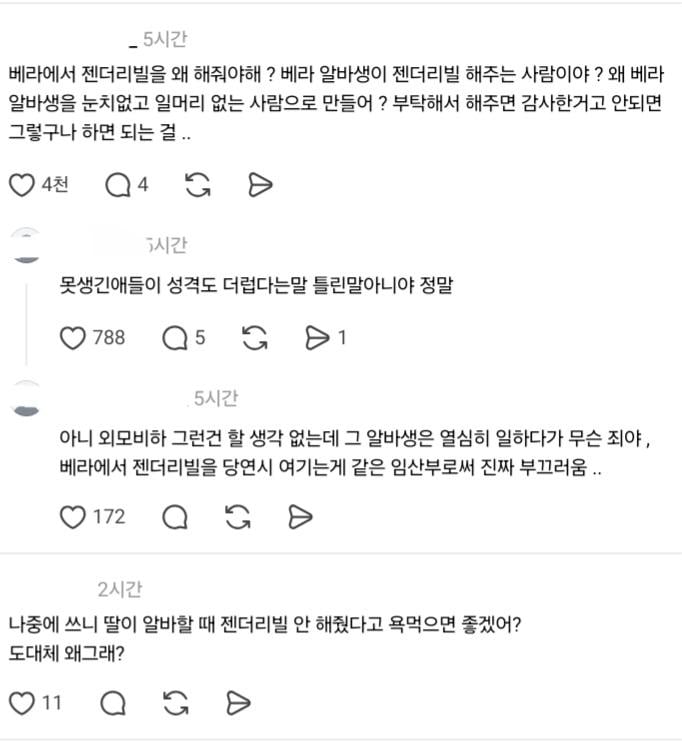 눈없 일머리 없는 베스킨 알바생 때문에 젠더리빌 망했어 | 인스티즈