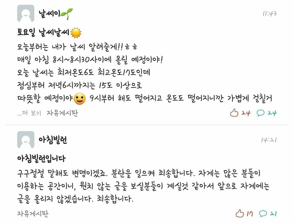 에타에 매일 아침 응원글 올려서 네임드 된 한 남학생 | 인스티즈