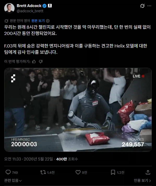 8시간 연속 노동 챌린지한 로봇 결과 | 인스티즈