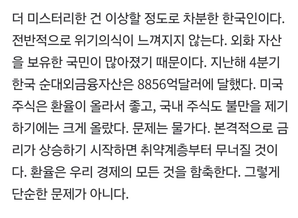 환율 1500원이면 나라 망한다더니…한국인들 차분한 이유 | 인스티즈