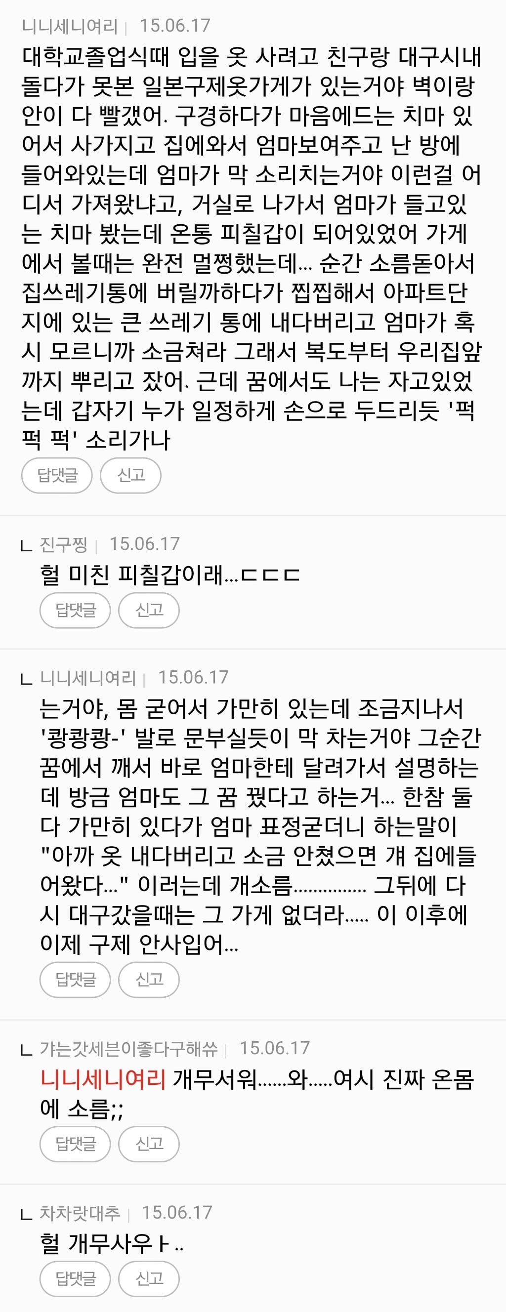 +[사람] 쩌리방 소름글들의 댓글 모음 | 인스티즈