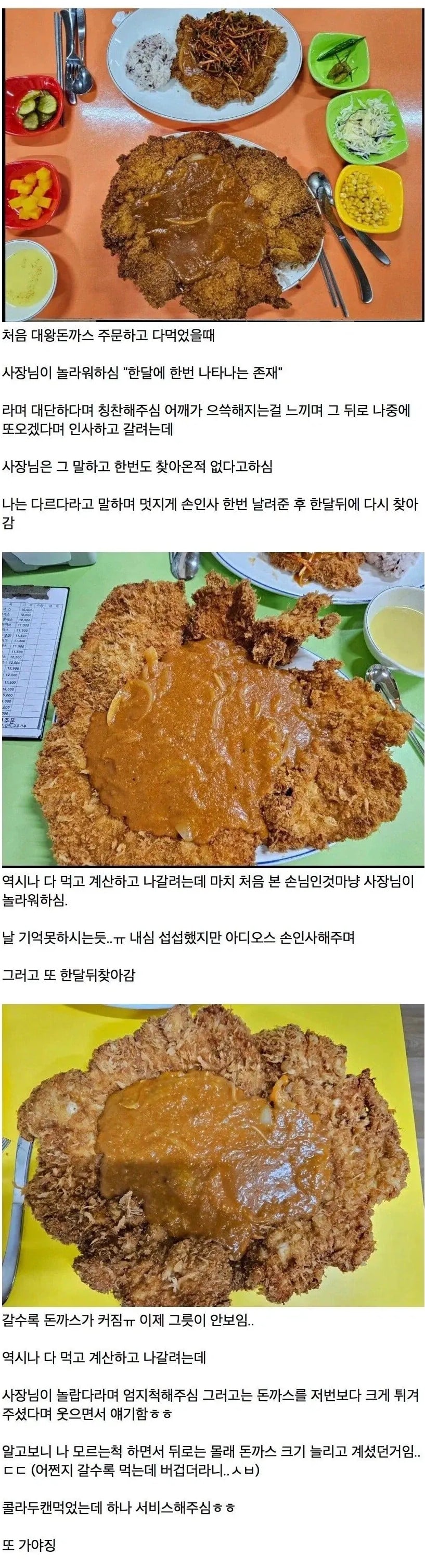 갈수록 점점 커지는 목포 대왕 돈까스집 | 인스티즈