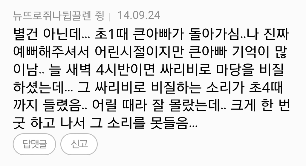 +[사람] 쩌리방 소름글들의 댓글 모음 | 인스티즈