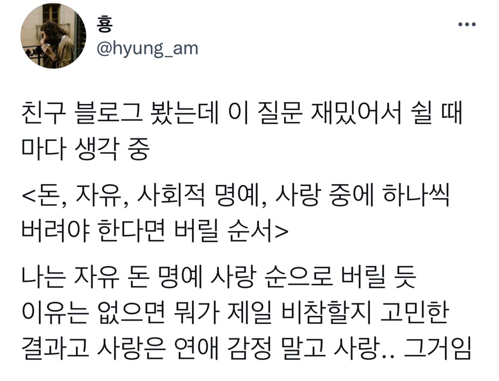 인용 알티 쌓이는 중인"하나씩 버려야 한다면 내가 버릴순서" | 인스티즈