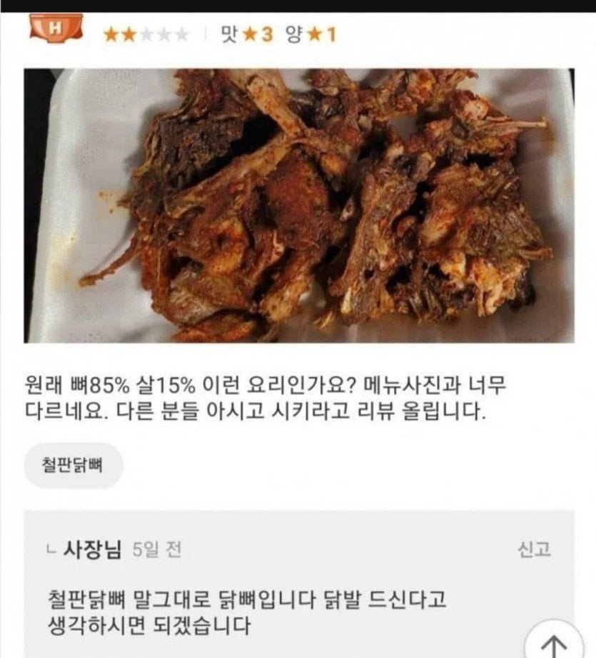 전설의 뼈치킨 | 인스티즈