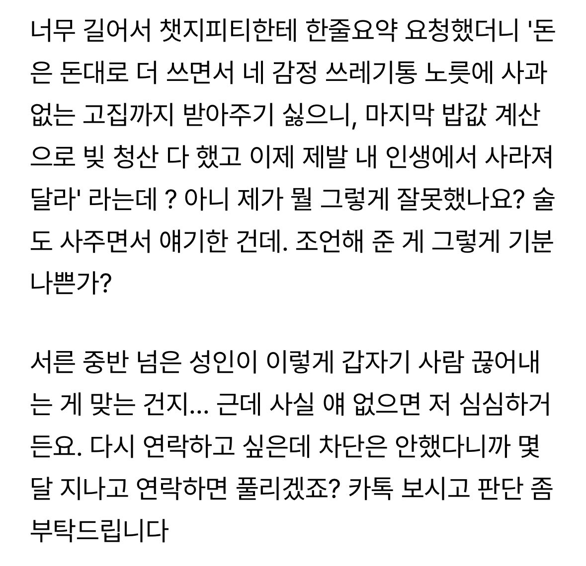 여사친한테 손절 당함/ 차단x/ 가능성 있을까요? | 인스티즈