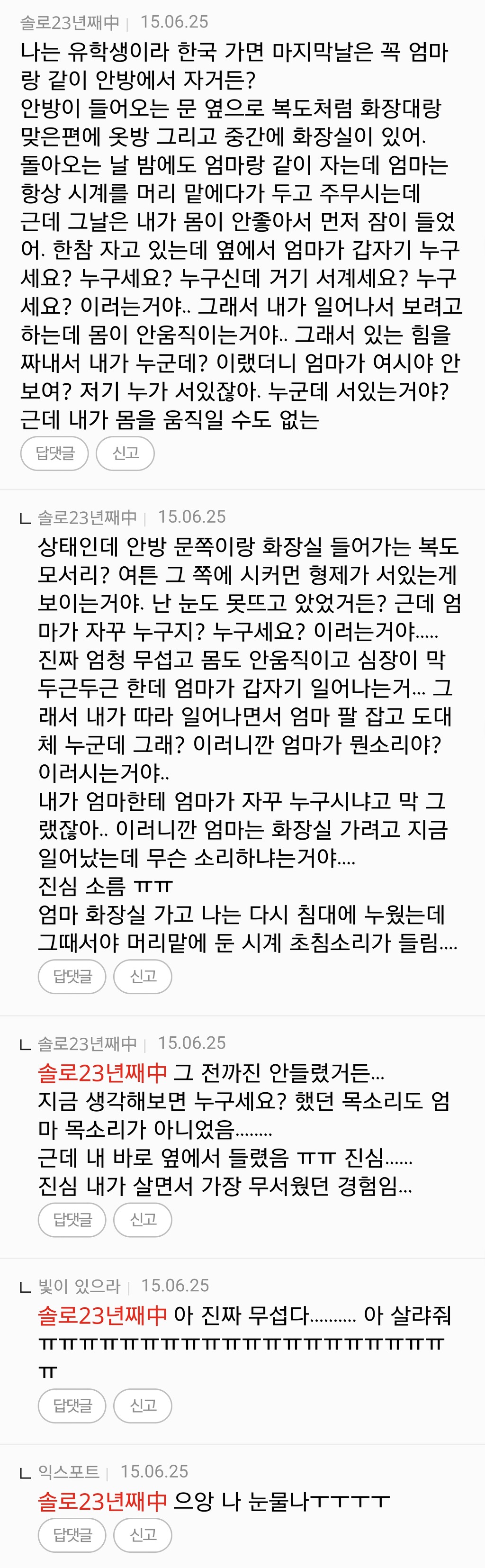 +[사람] 쩌리방 소름글들의 댓글 모음 | 인스티즈