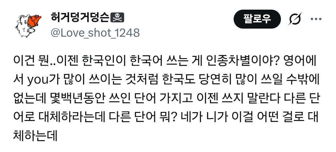 또 한국인들 '니가' 쓰는거로 뭐라하는 | 인스티즈