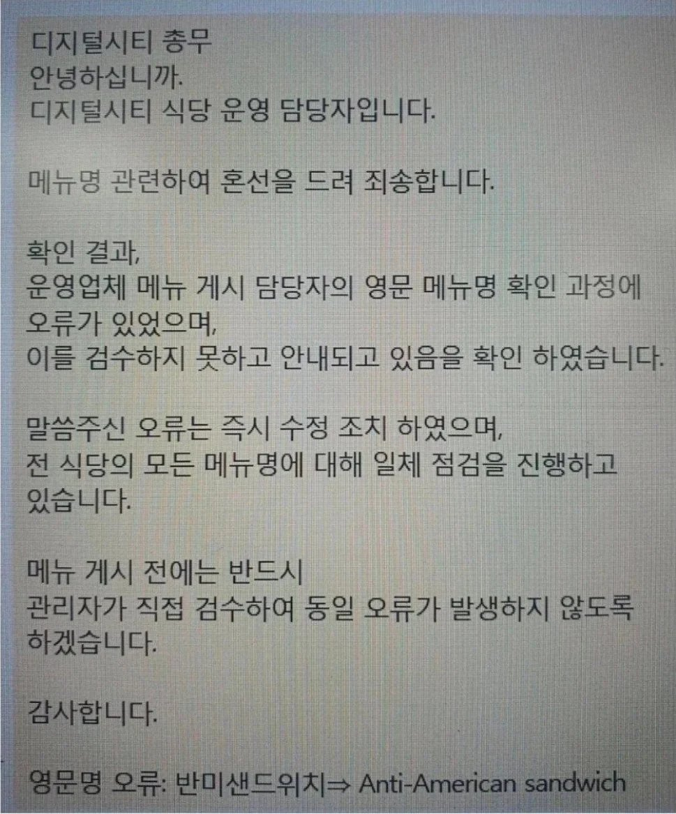 삼성 구내식당 영문표기 대참사 | 인스티즈