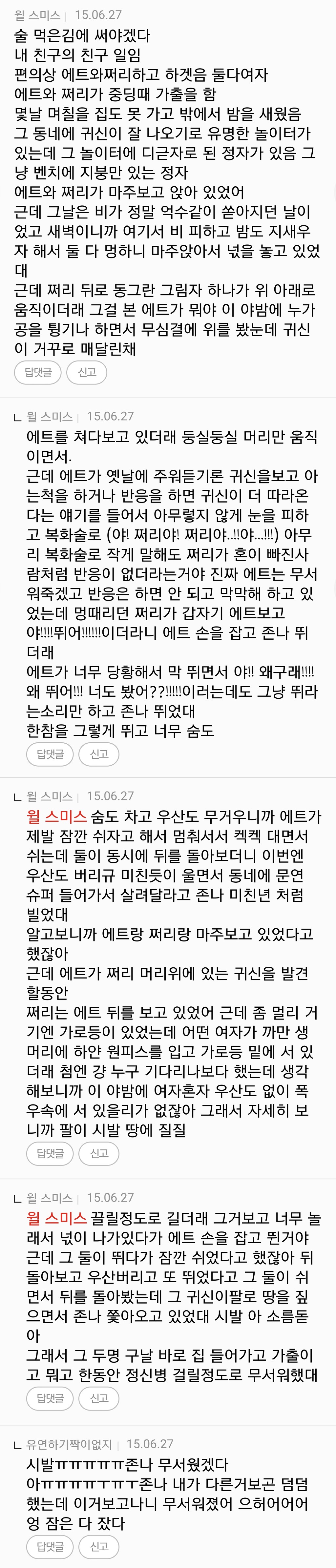 +[사람] 쩌리방 소름글들의 댓글 모음 | 인스티즈