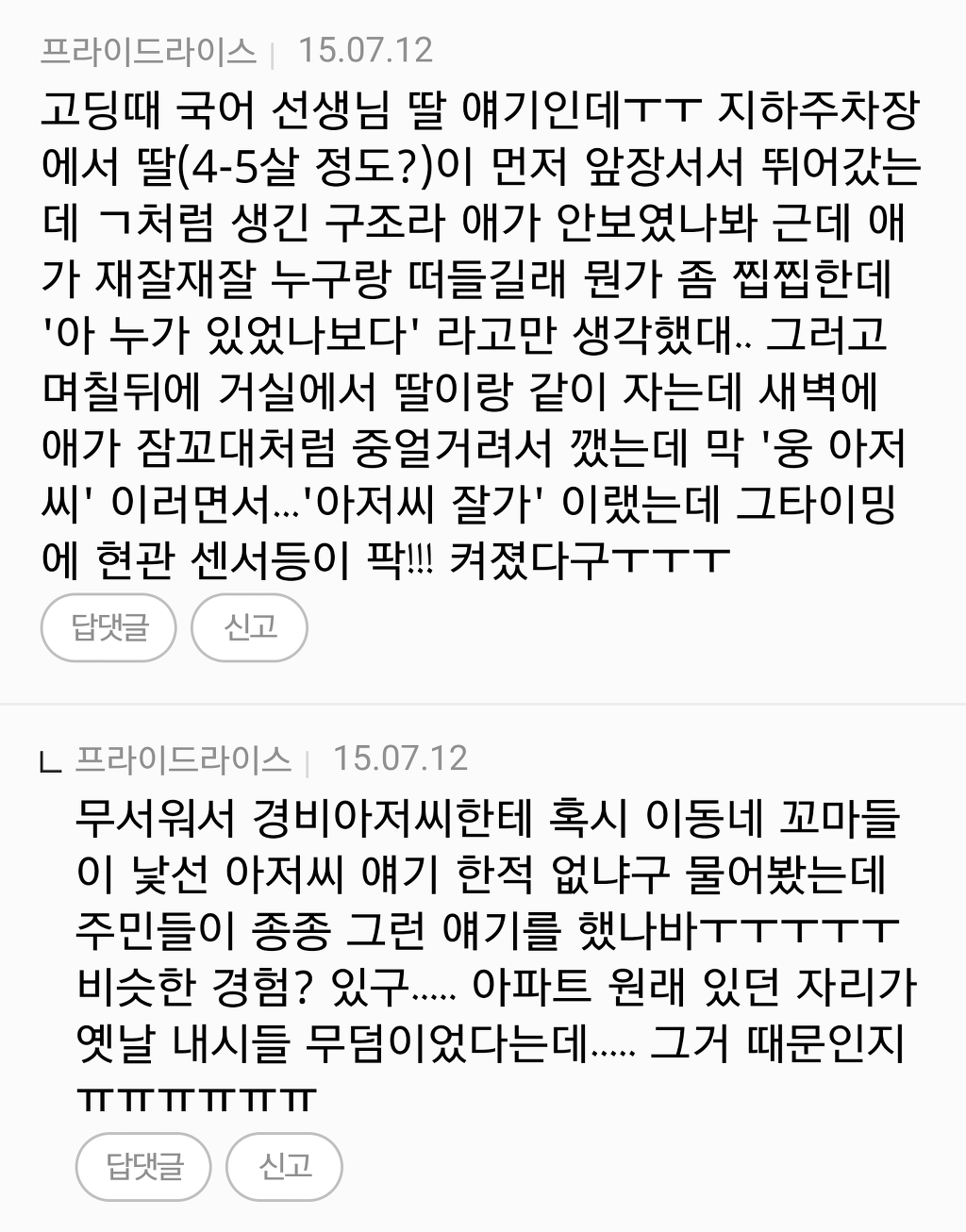 +[사람] 쩌리방 소름글들의 댓글 모음 | 인스티즈