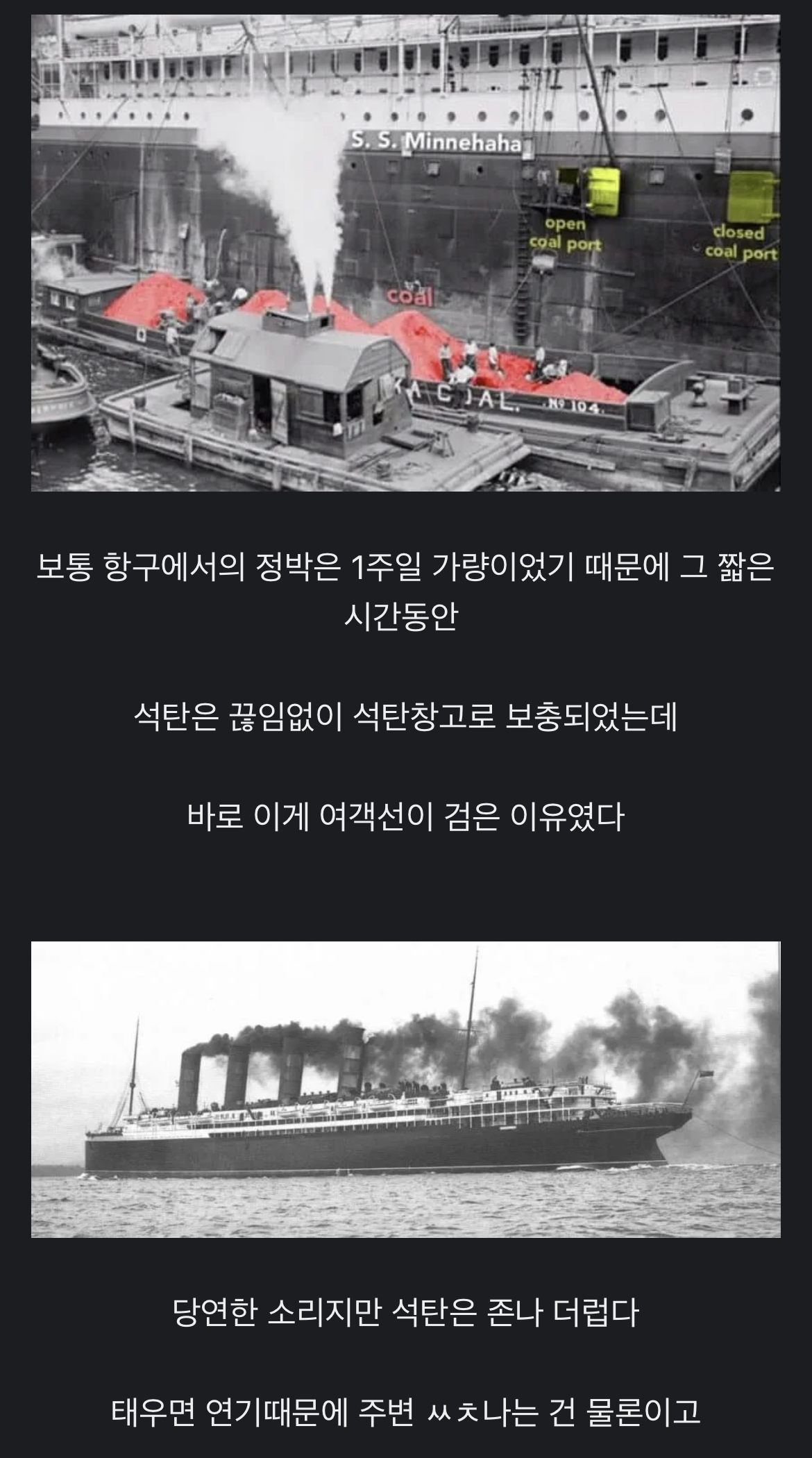 과거 여객선들이 모두 검은색인 이유 | 인스티즈