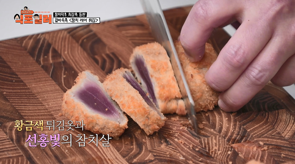 생선으로 레어 튀김 할 때 무조건 붉은색 생선만 사용해야 한다고함 | 인스티즈