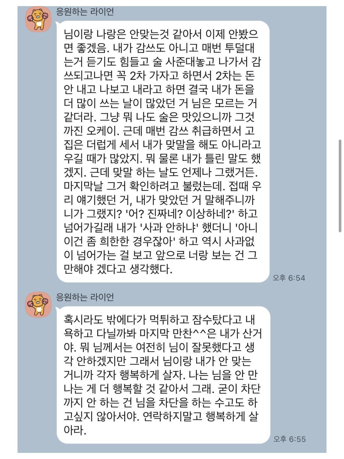 여사친한테 손절 당함/ 차단x/ 가능성 있을까요? | 인스티즈