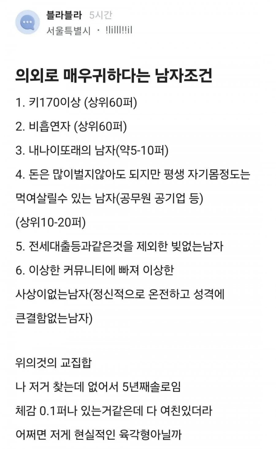 의외로 매우 귀하다는 남자 조건 | 인스티즈