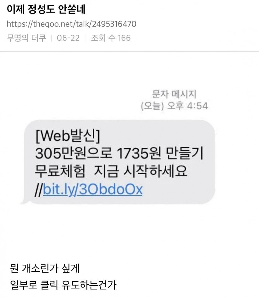 정성이 없는 피싱 문자 | 인스티즈