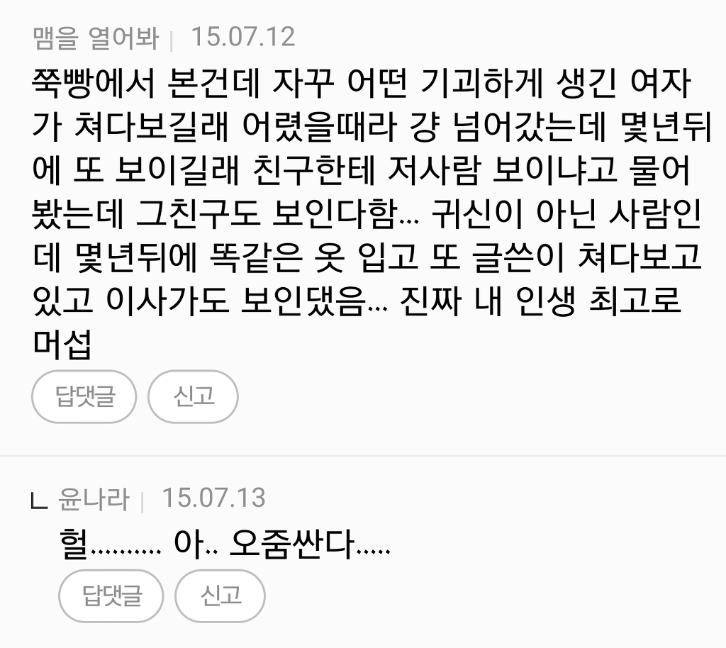 +[사람] 쩌리방 소름글들의 댓글 모음 | 인스티즈