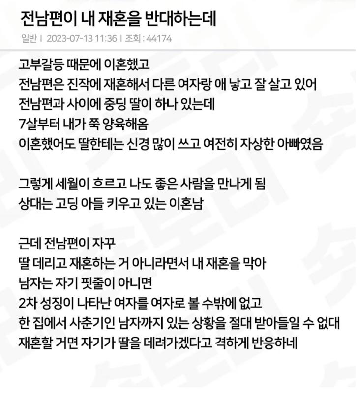 재혼을 반대하는 전남편 | 인스티즈