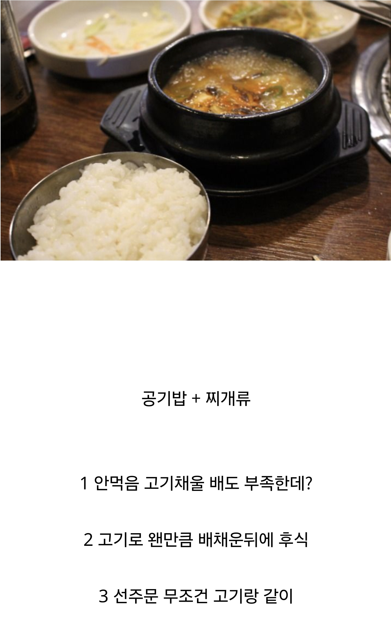 고깃집 가면 갈리는 것 | 인스티즈