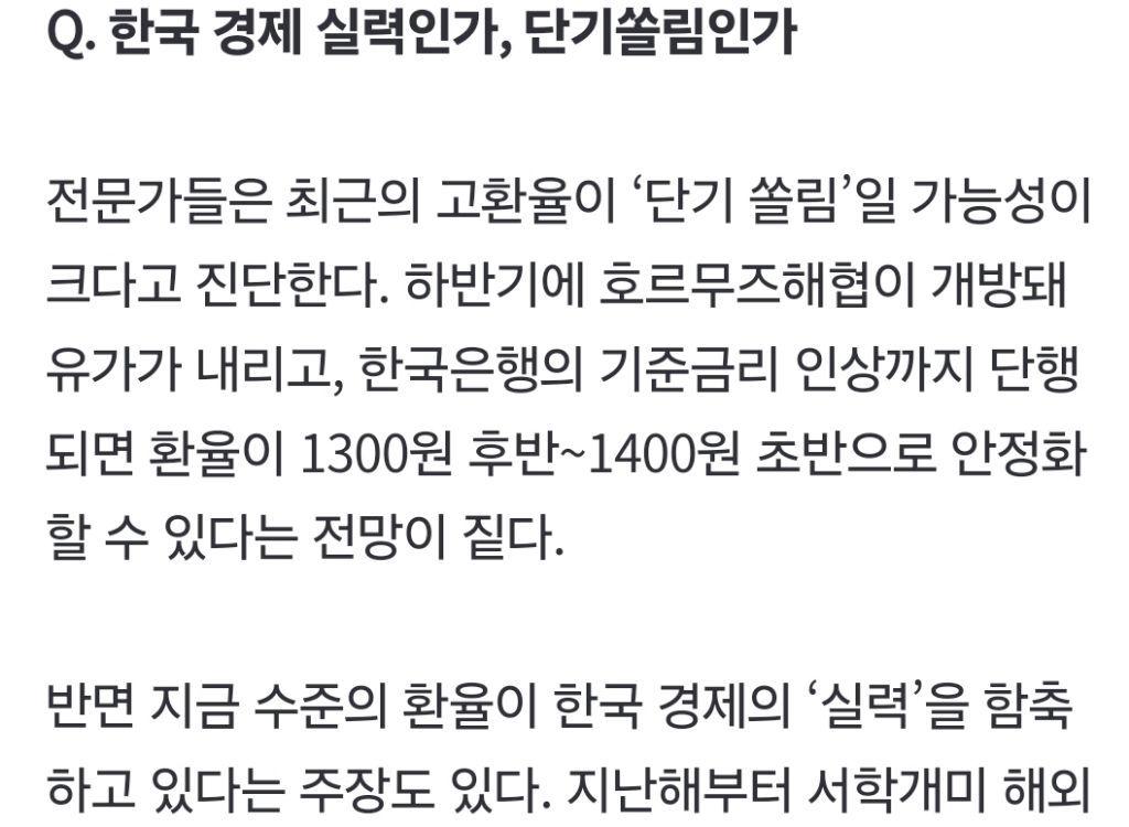 환율 1500원이면 나라 망한다더니…한국인들 차분한 이유 | 인스티즈