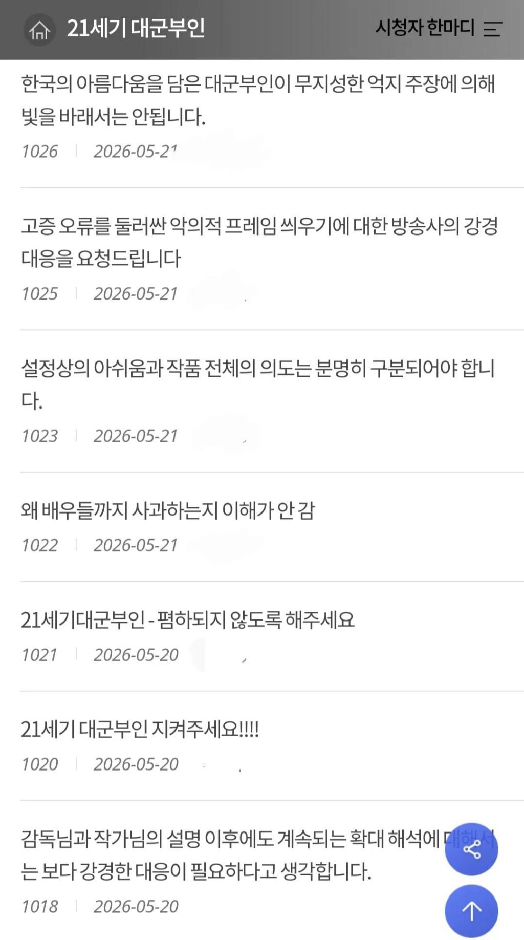 21세기 대군부인 외부 반응이고 뭐고 전편 재방 예정인 mbc | 인스티즈