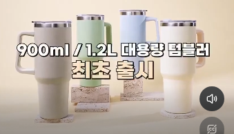 다이소 900ml, 1.2L 대용량 텀블러 출시 예정.jpg | 인스티즈