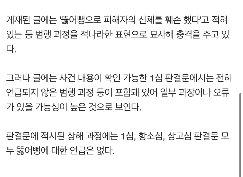 '조두순의 만행' 이라는 이름으로 모두가 알고있는, 왜곡된 2차가해 | 인스티즈